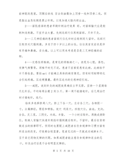 医院实习心得体会范文.docx