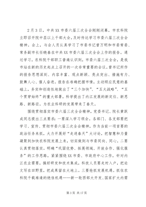 各部门学习贯彻市委十三届六次全会精神.docx