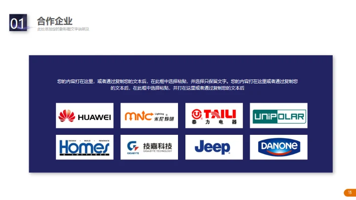 精美大气实用公司介绍通用PPT模板