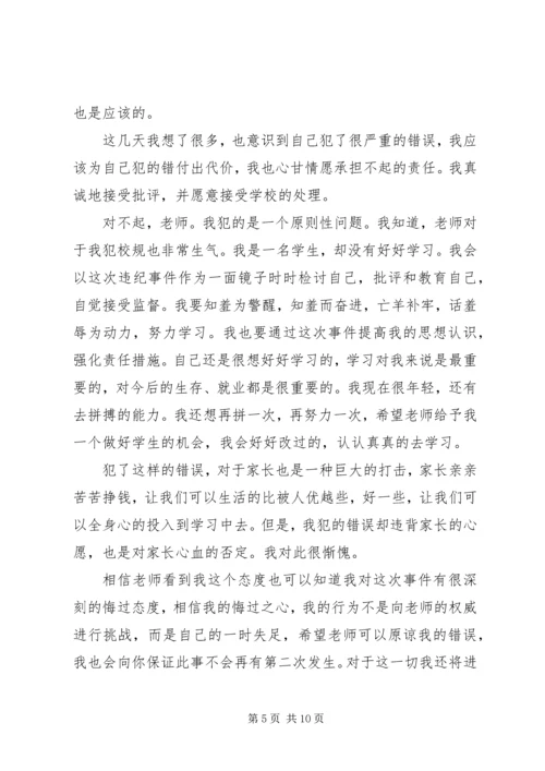 住宿生擅自离校检讨书 (2).docx