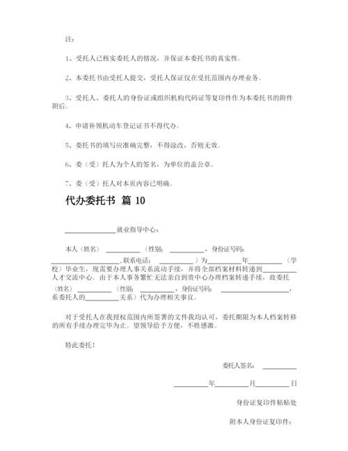 代办委托书.docx