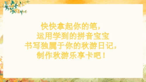 统编版语文一上第四单元单元整理课 课件