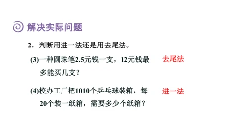（2022秋季新教材）人教版 五年级数学上册第3单元复习提升：小数除法课件（共49张PPT)