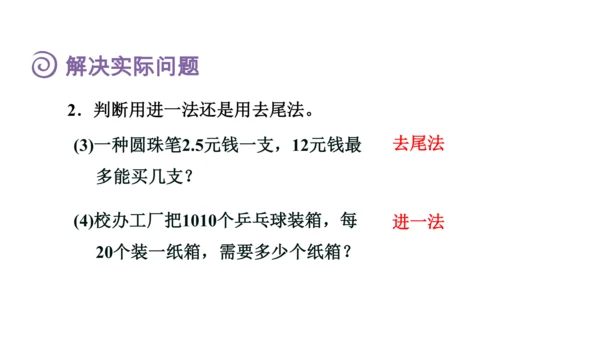 （2022秋季新教材）人教版 五年级数学上册第3单元复习提升：小数除法课件（共49张PPT)