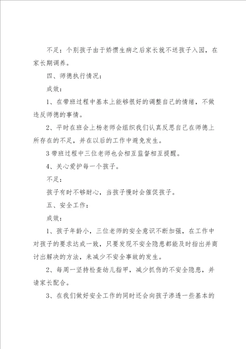 对幼儿园的教育教学总结15篇