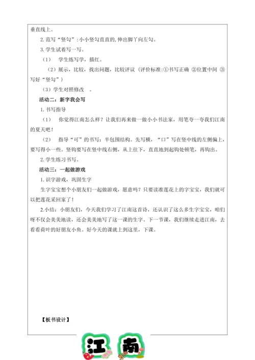 阅读2《江南》教学设计