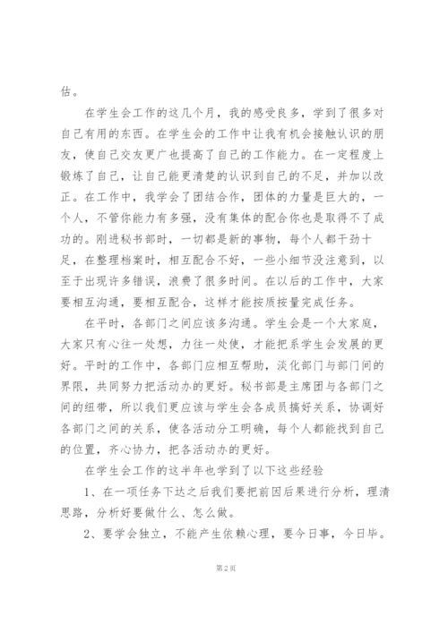 学校秘书部工作总结范文.docx