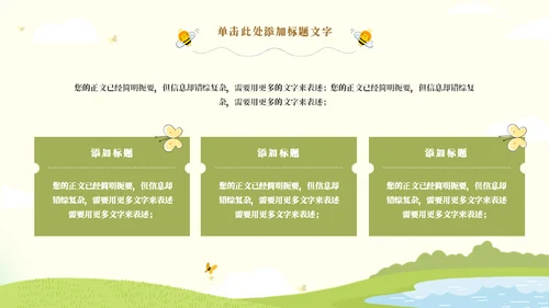 春暖花开奔你而来春游活动策划通用PPT模板