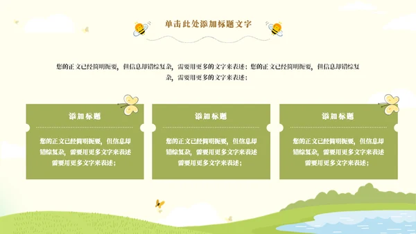 春暖花开奔你而来春游活动策划通用PPT模板