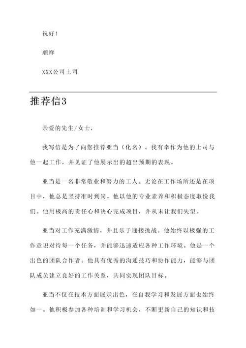 工人转干推荐信