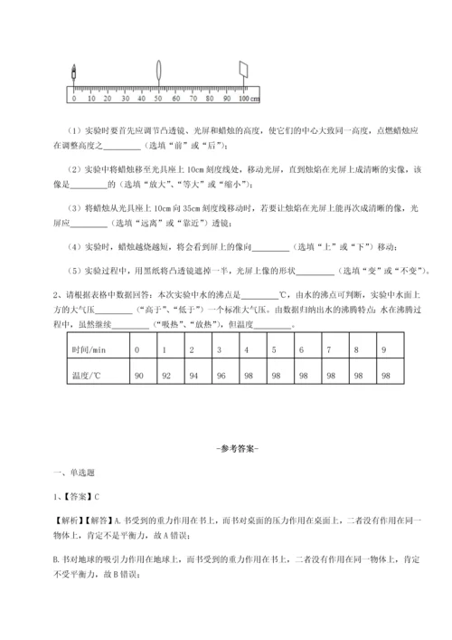 第二次月考滚动检测卷-重庆市兴龙湖中学物理八年级下册期末考试综合训练B卷（详解版）.docx