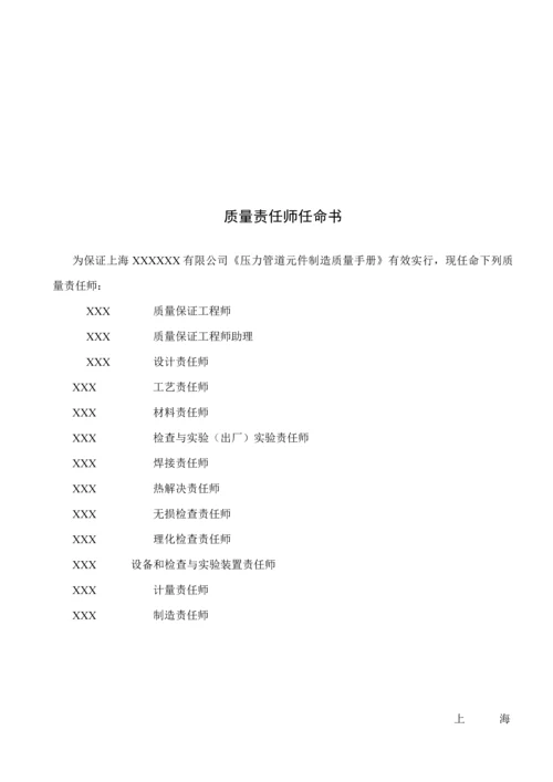 压力管道元件制造质量标准手册指引.docx