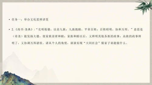 第六单元整体教学课件-（大单元教学）统编版语文八年级下册名师备课系列(共131张PPT)
