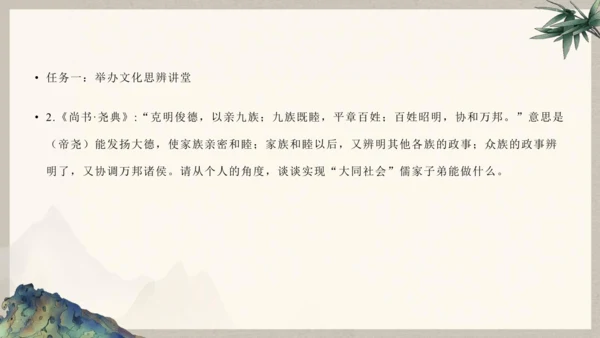 第六单元整体教学课件-（大单元教学）统编版语文八年级下册名师备课系列(共131张PPT)
