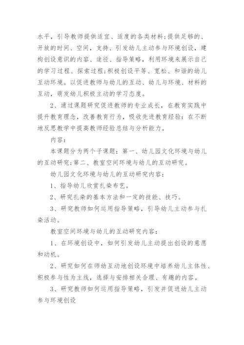 幼儿园论文的开题报告.docx