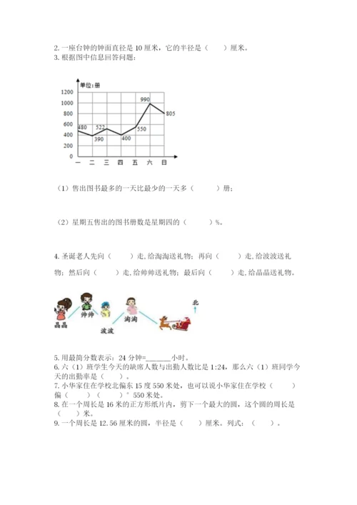 2022年人教版六年级上册数学期末测试卷及参考答案ab卷.docx
