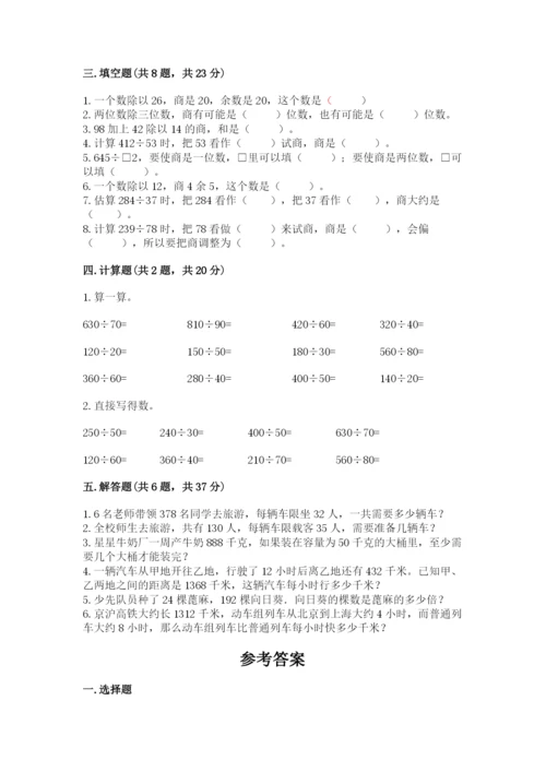 苏教版四年级上册数学第二单元 两、三位数除以两位数 测试卷含答案（a卷）.docx