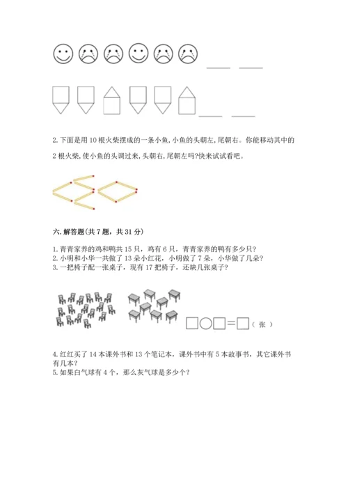 人教版一年级下册数学期中测试卷含完整答案【名师系列】.docx