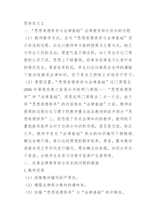 大学生思修论文实践报告2000字.docx