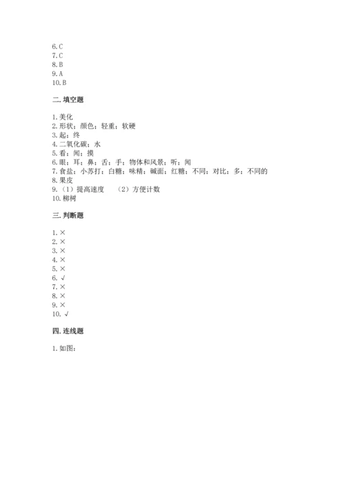 教科版一年级上册科学期末测试卷【黄金题型】.docx