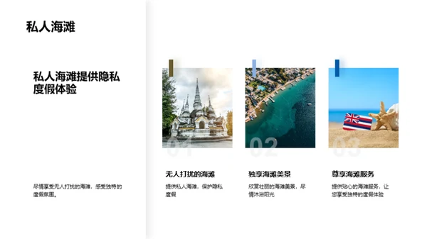 海滩私享度假之旅