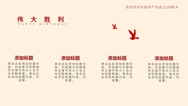 黄色手绘简约建党100周年PPT模板