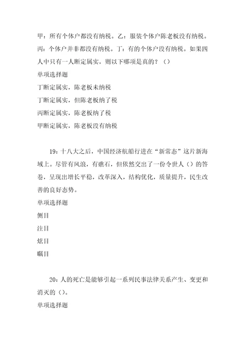 事业单位招聘考试复习资料哈尔滨2019年事业编招聘考试真题及答案解析word版