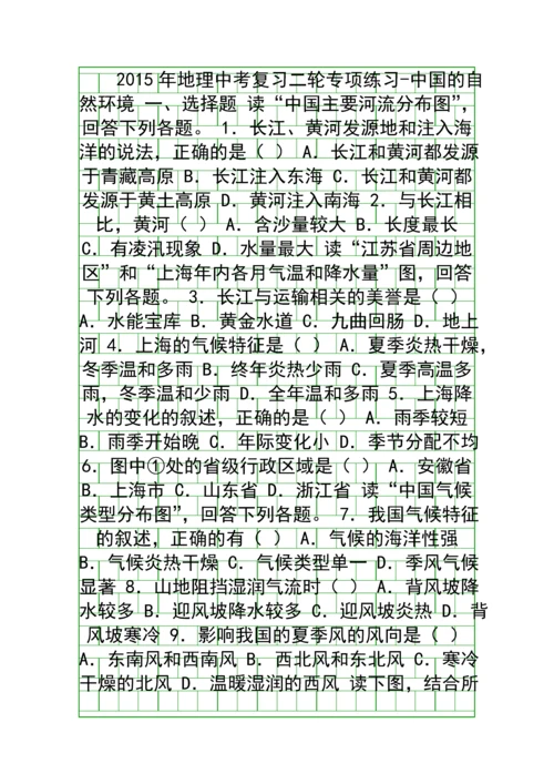 2015中考地理二轮中国的自然环境复习题有答案.docx