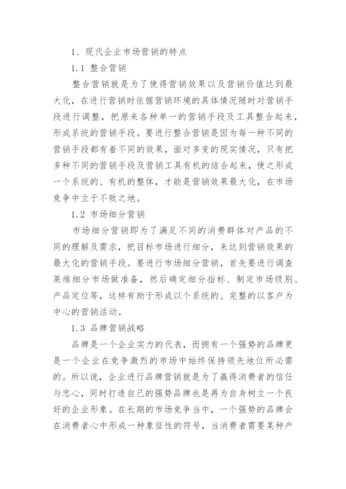 市场营销毕业论文的开题报告精编.docx
