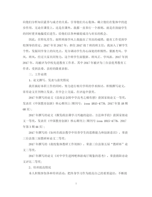 精编之评高级教师职称工作总结范文.docx