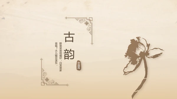 古香古色中医科年终总结报告动态PPT模板