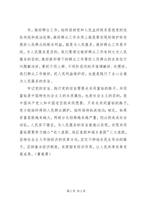 牢记党的宗旨切实改进领导作风 (3).docx