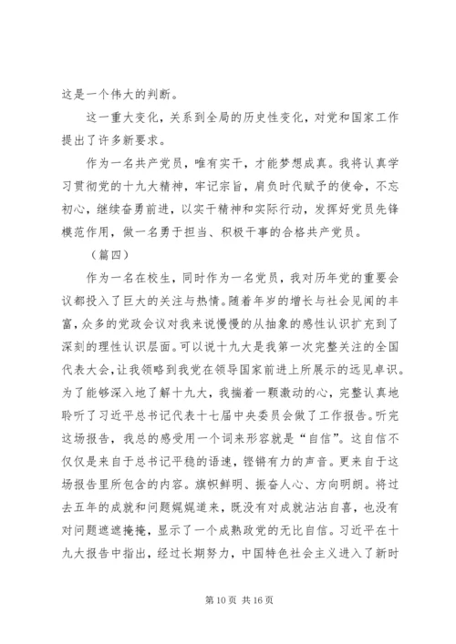 学习十九大感悟大全.docx