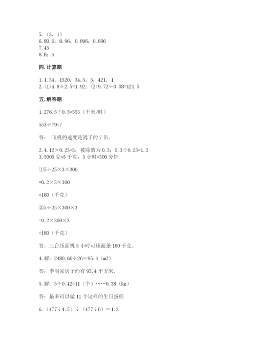 人教版小学数学五年级上册期中测试卷含答案【培优b卷】.docx