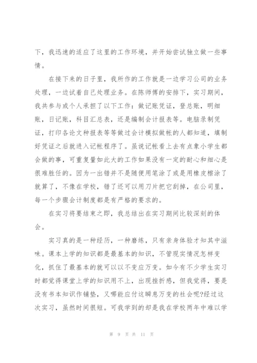 2022年会计实习工作总结.docx