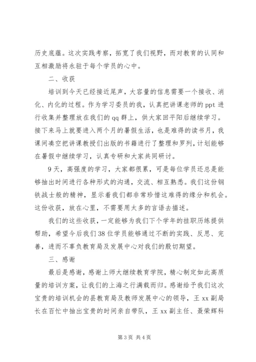 县20XX年后备班结业典礼发言稿.docx