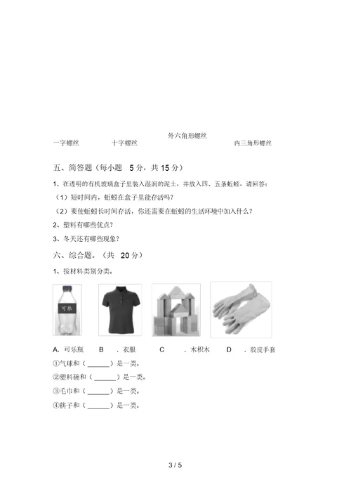 新教科版二年级科学上册期中考试附答案