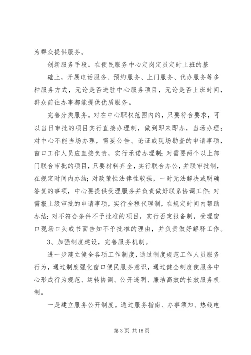 便民服务中心整改措施[范文].docx