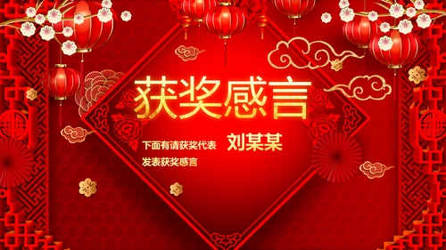 兔年会新年联欢晚会开门红PPT