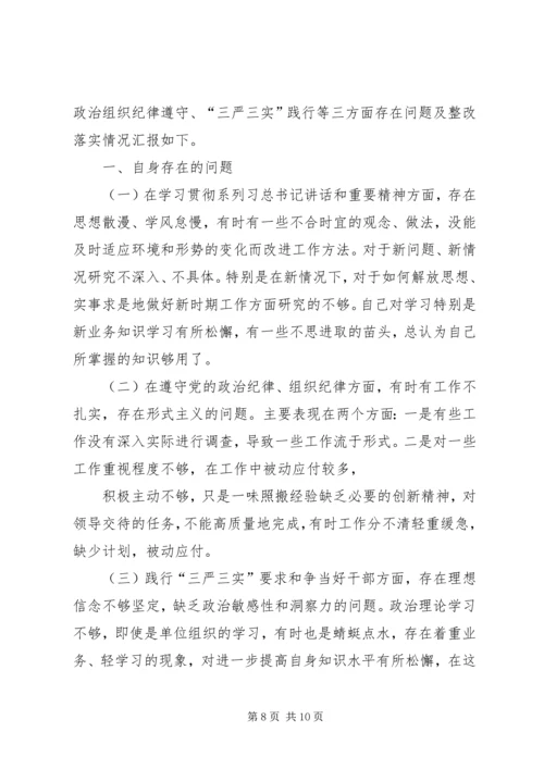 篇一：“两学一做”自查报告.docx