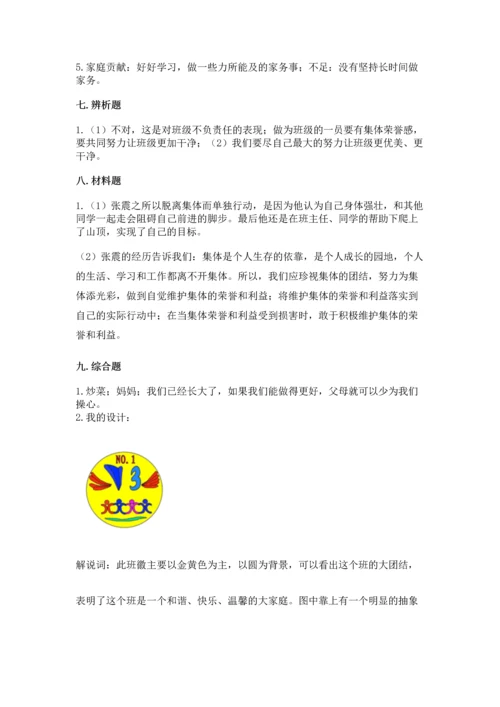 部编版小学四年级上册道德与法治期中测试卷精品（精选题）.docx