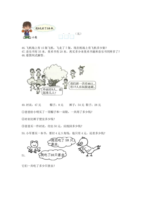 一年级下册数学解决问题60道及一套参考答案.docx