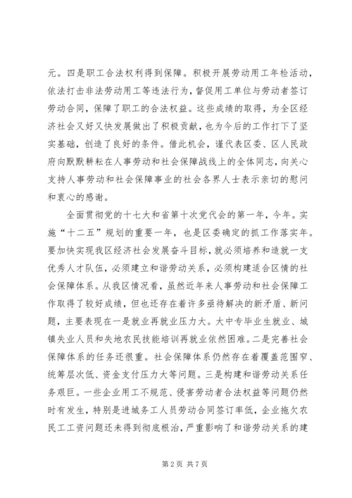 区委人保工作会议领导讲话.docx