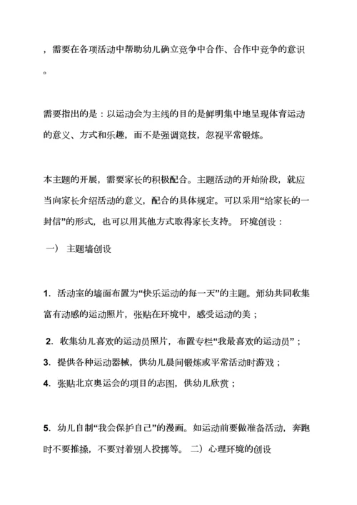 中班走迷宫体育教案.docx