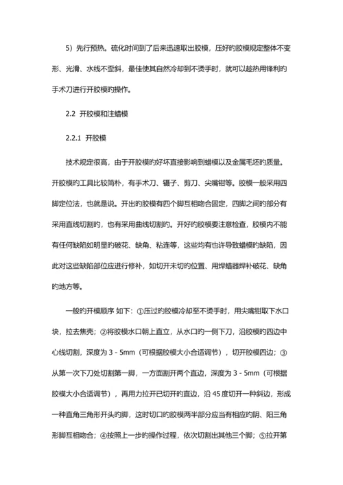 珠宝首饰制作倒模标准工艺标准流程.docx