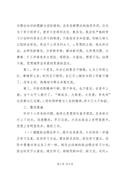 党员干部第二批主题教育检视剖析材料对照检查材料.docx
