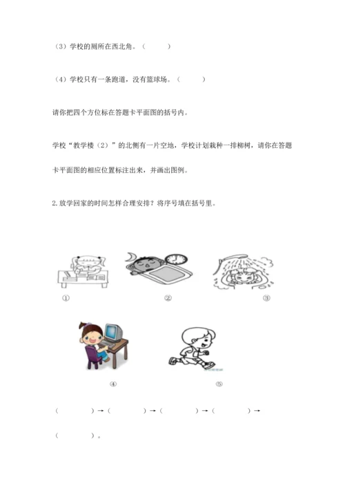 部编版三年级上册道德与法治期中测试卷含答案【精练】.docx