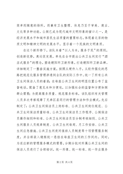 全国城市市容环卫先进集体申报材料 (4).docx