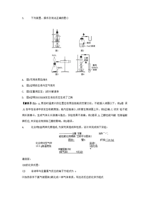 2021版高考化学一轮复习课时提升作业三十三物质的性质探究（含解析）苏教版