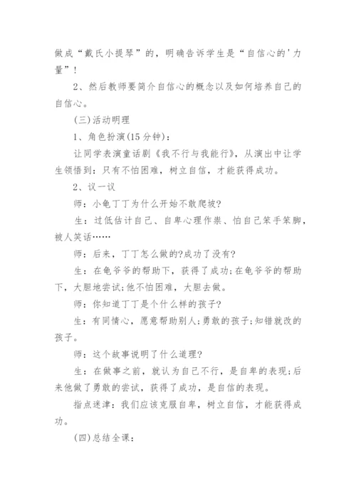 学校心理团体辅导方案.docx